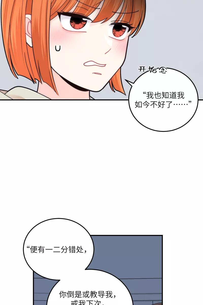 《营业中请三连》番外1 第54页
