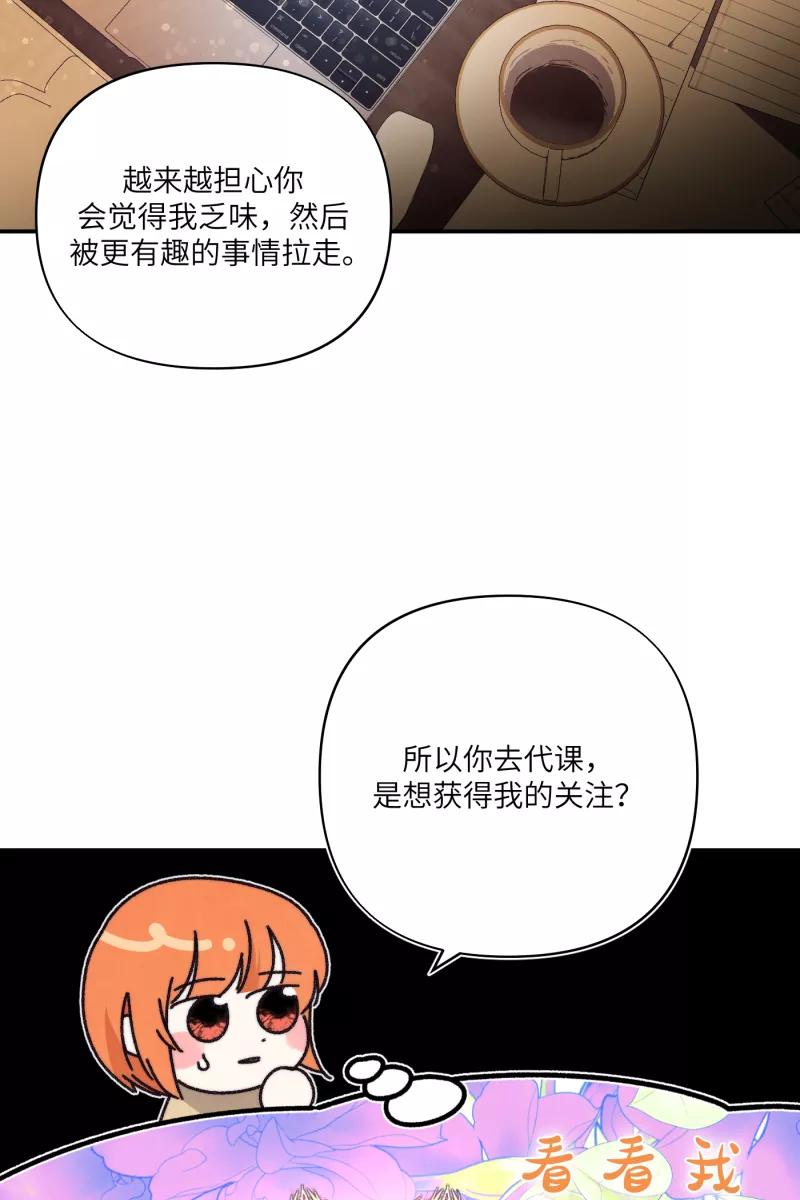 《营业中请三连》番外2 第30页