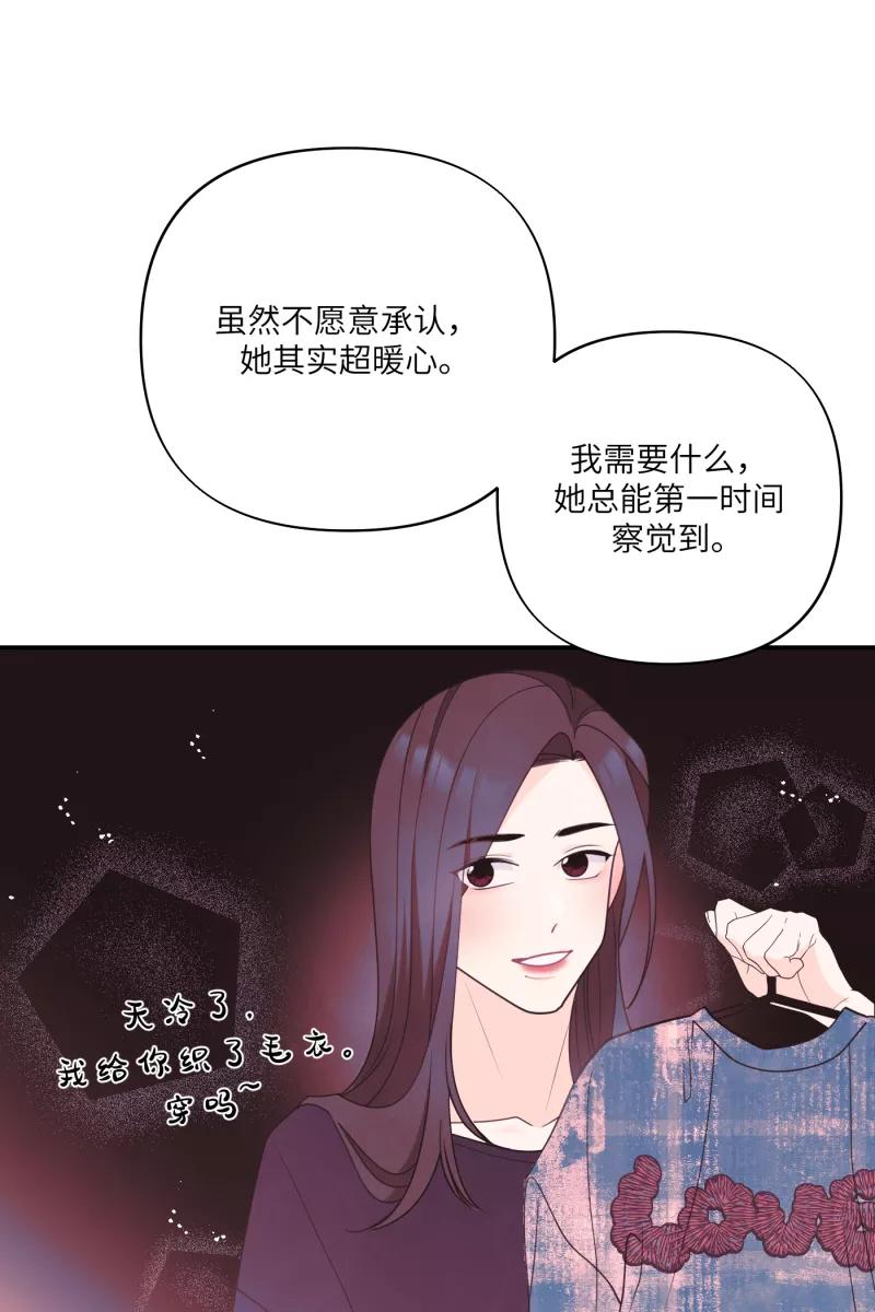 《营业中请三连》番外2 第44页