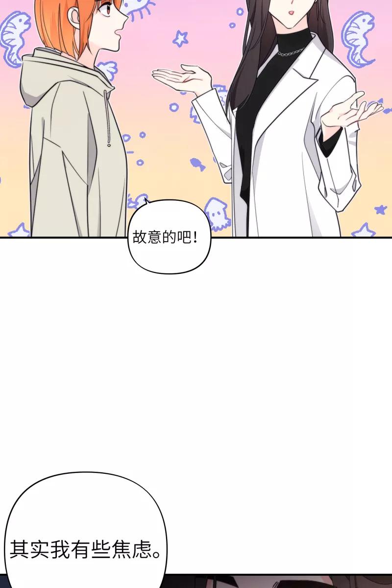 《营业中请三连》番外2 第24页