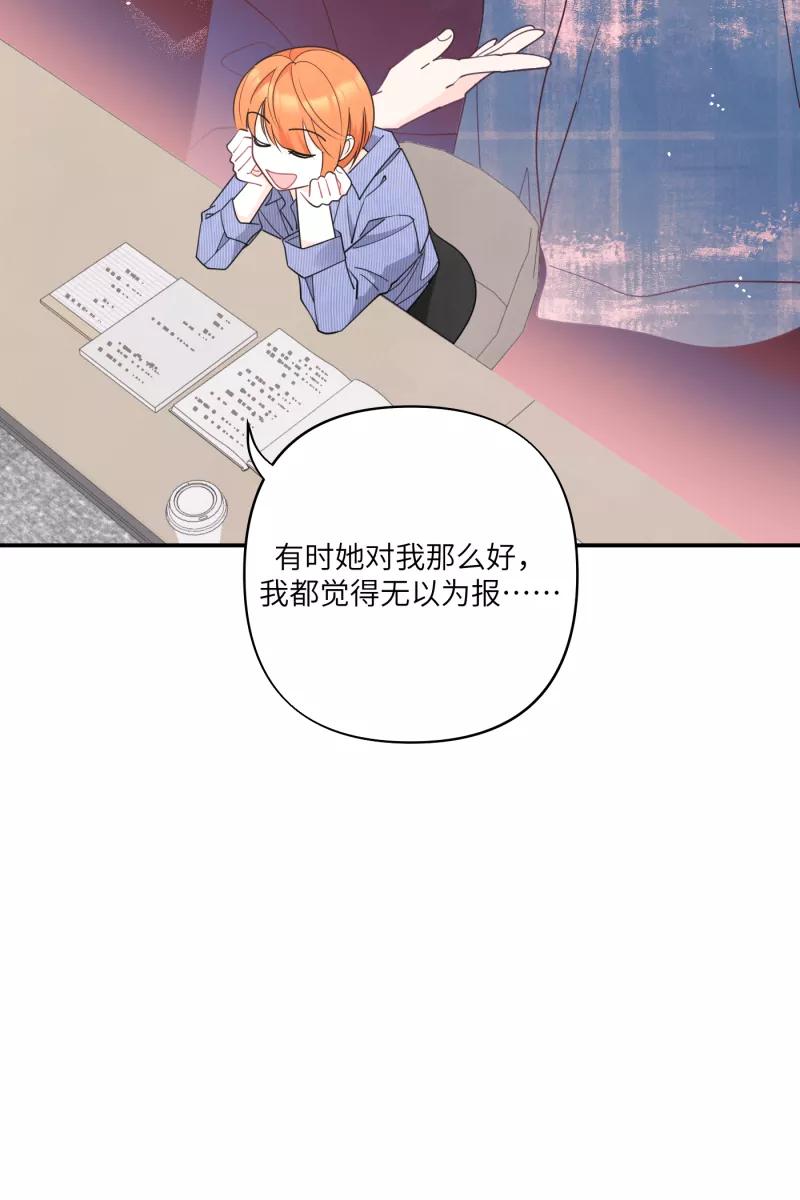 《营业中请三连》番外2 第45页