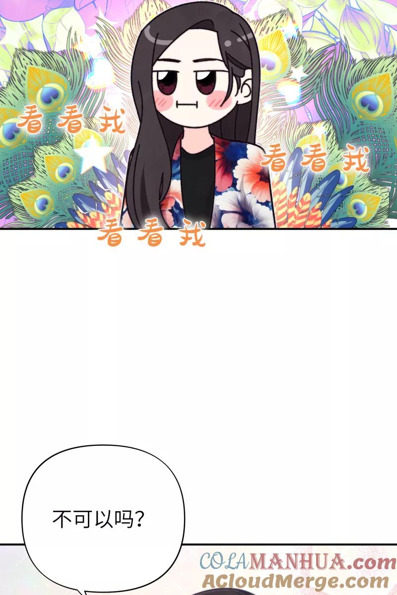 《营业中请三连》番外2 第31页