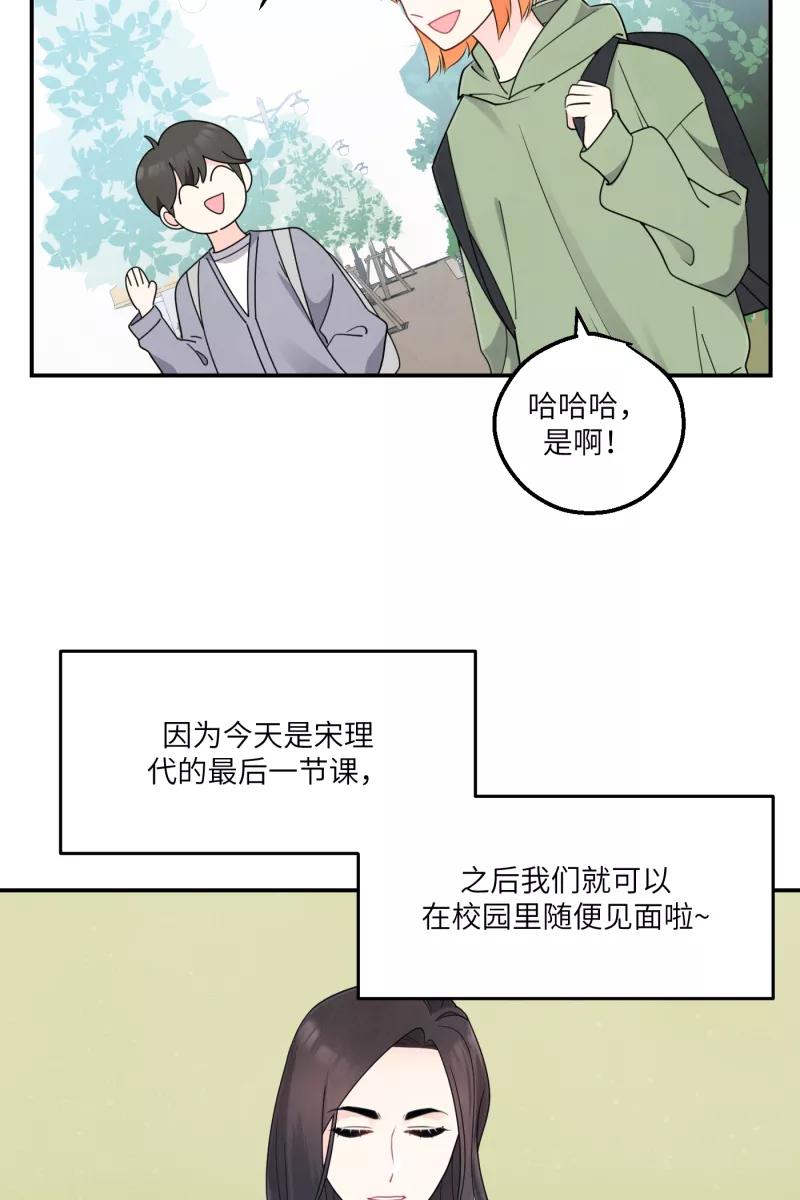 《营业中请三连》番外2 第48页