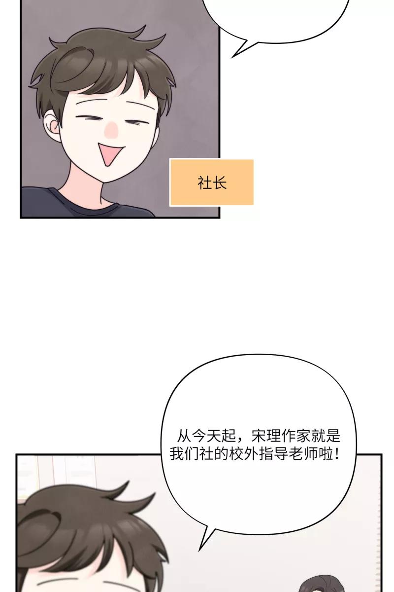 《营业中请三连》番外2 第53页