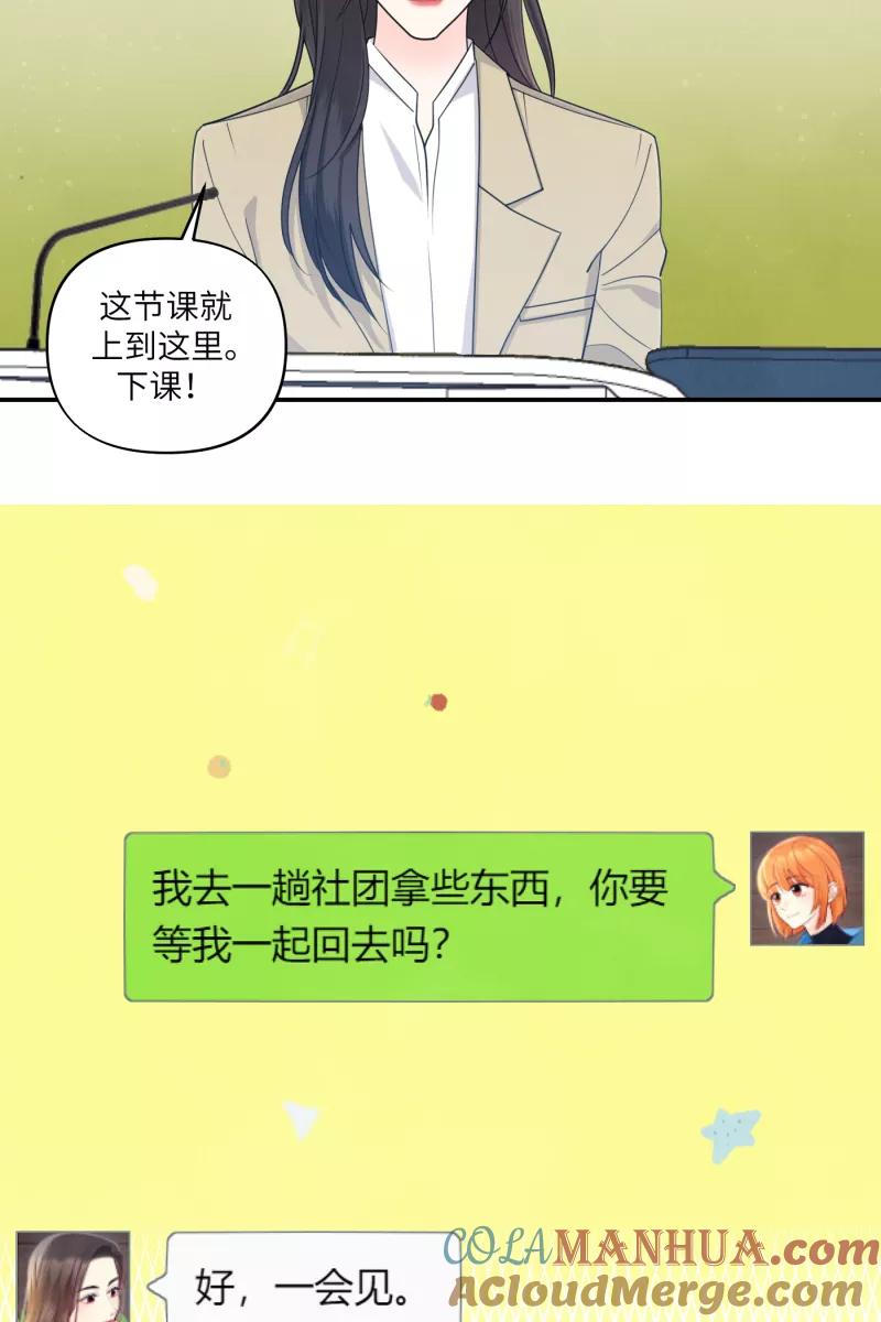 《营业中请三连》番外2 第49页