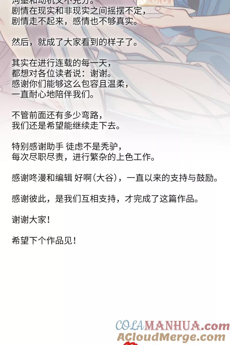 《营业中请三连》番外2 第67页
