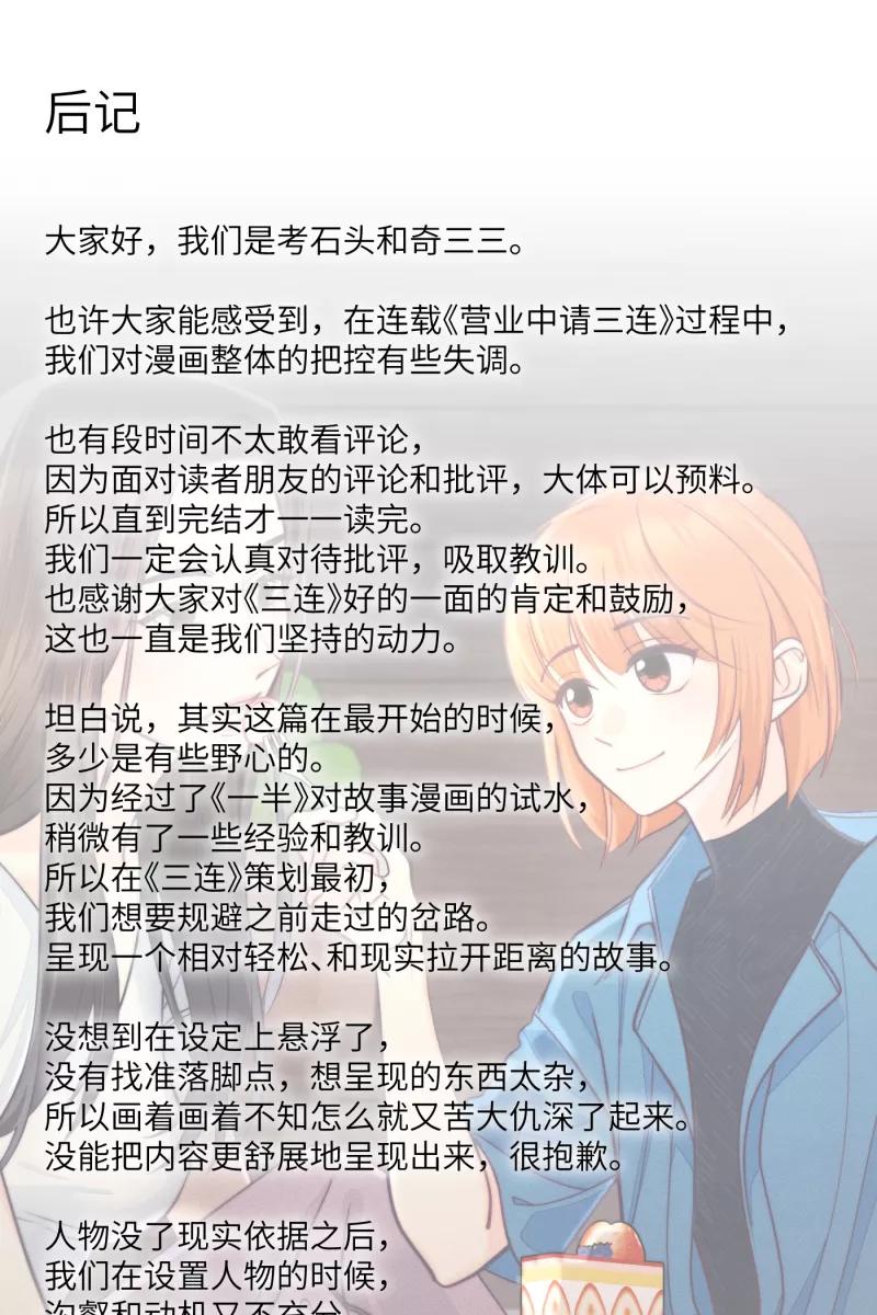 《营业中请三连》番外2 第66页