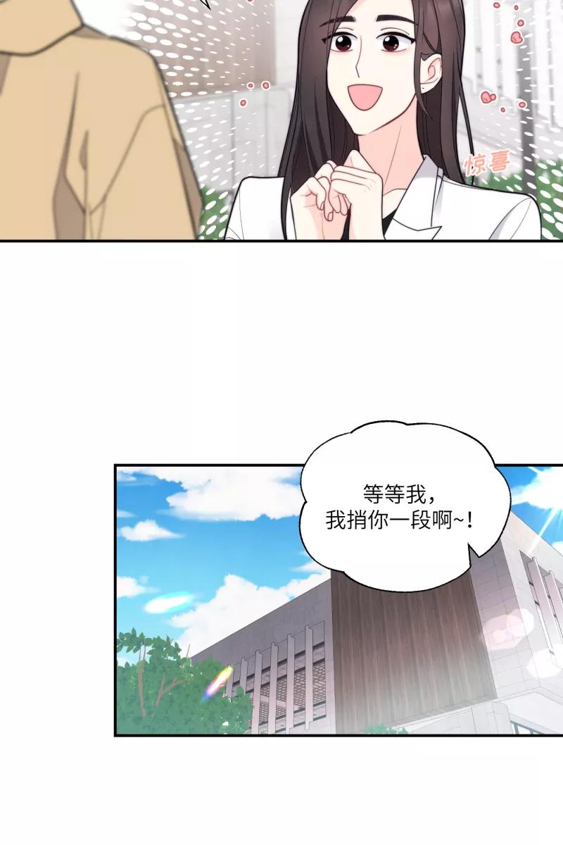 《营业中请三连》番外2 第38页