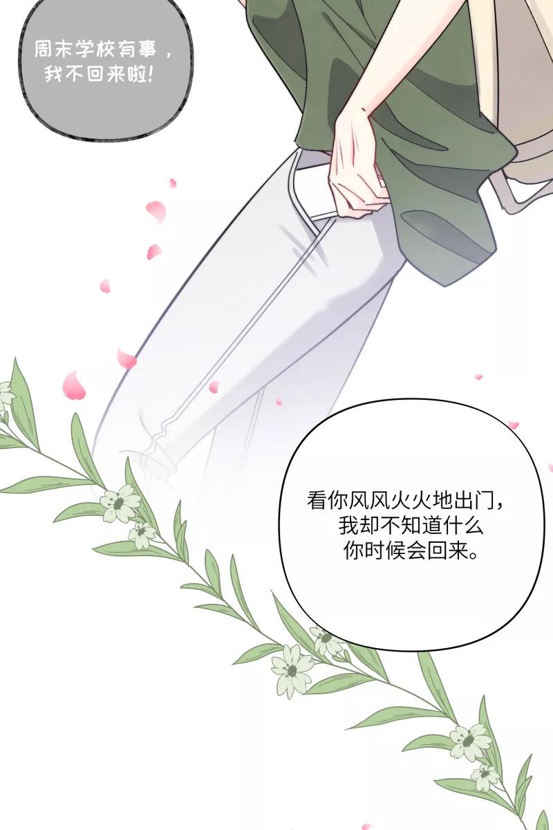 《营业中请三连》番外2 第27页