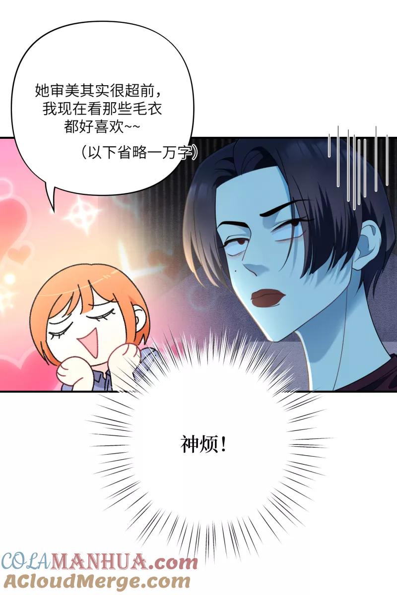 《营业中请三连》番外2 第46页