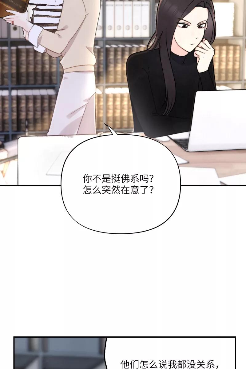 《营业中请三连》第7话 第51页
