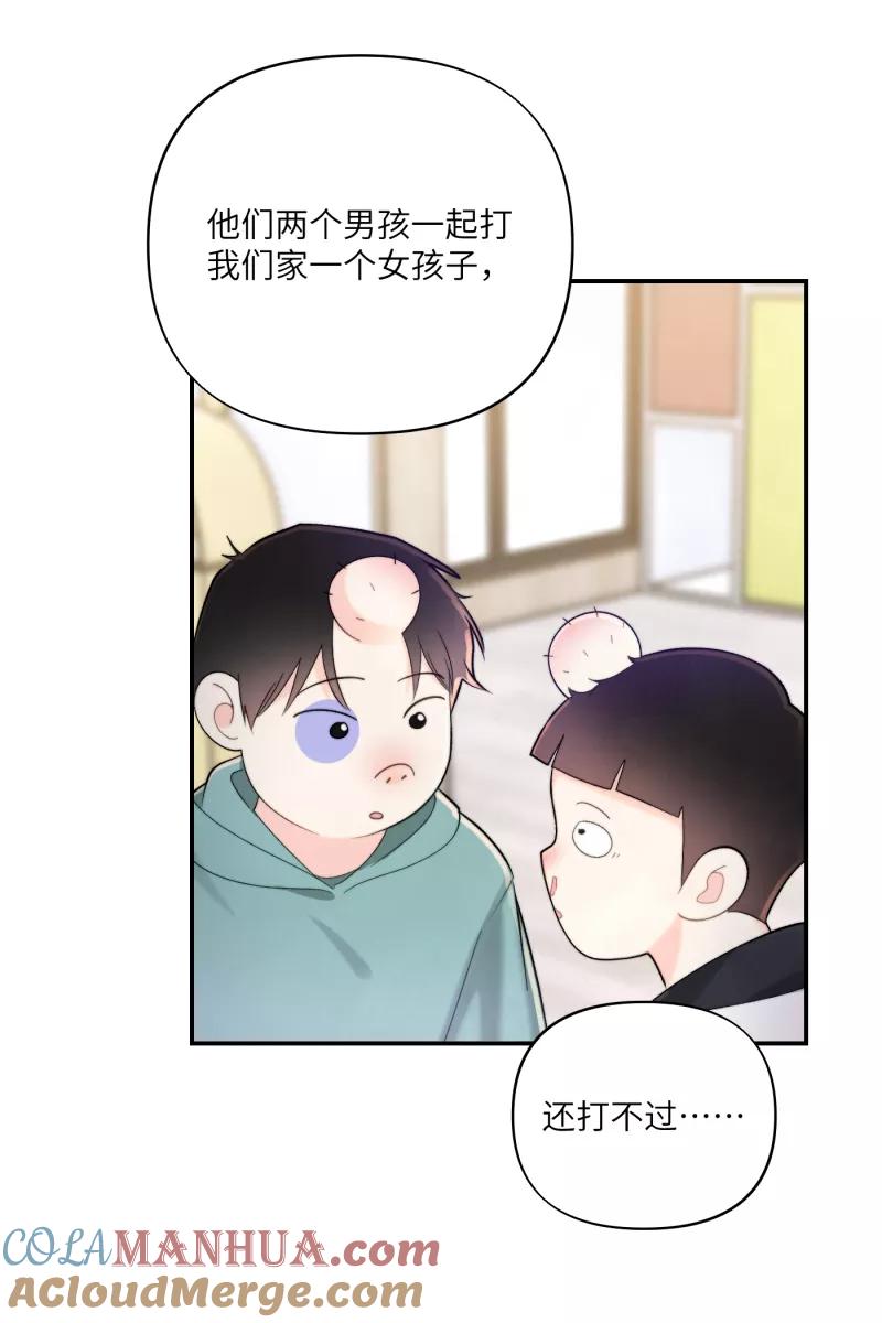 《营业中请三连》第7话 第31页