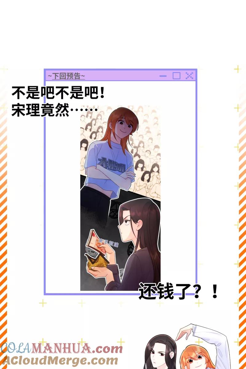 《营业中请三连》第7话 第58页