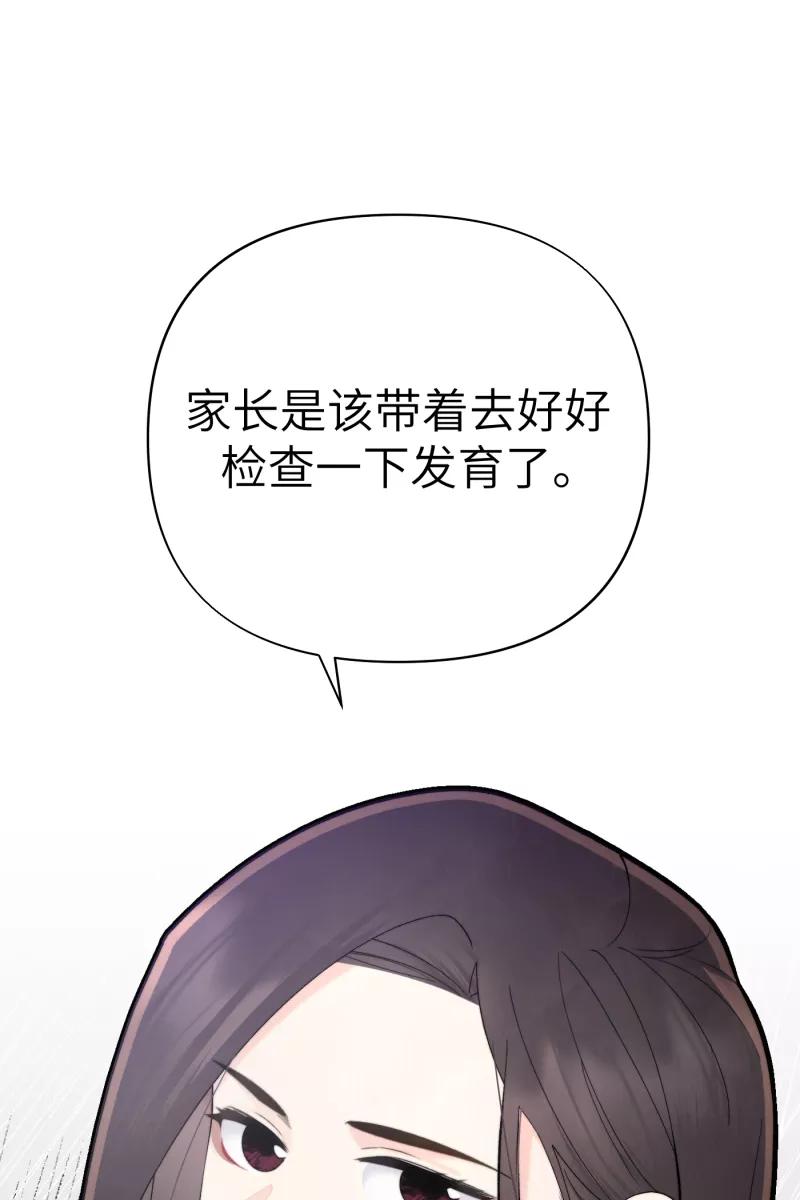 《营业中请三连》第7话 第32页