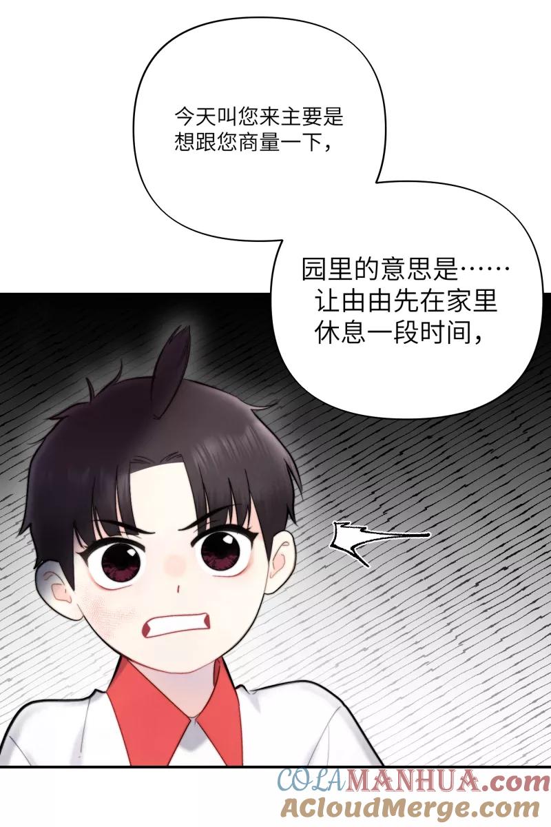 《营业中请三连》第7话 第16页