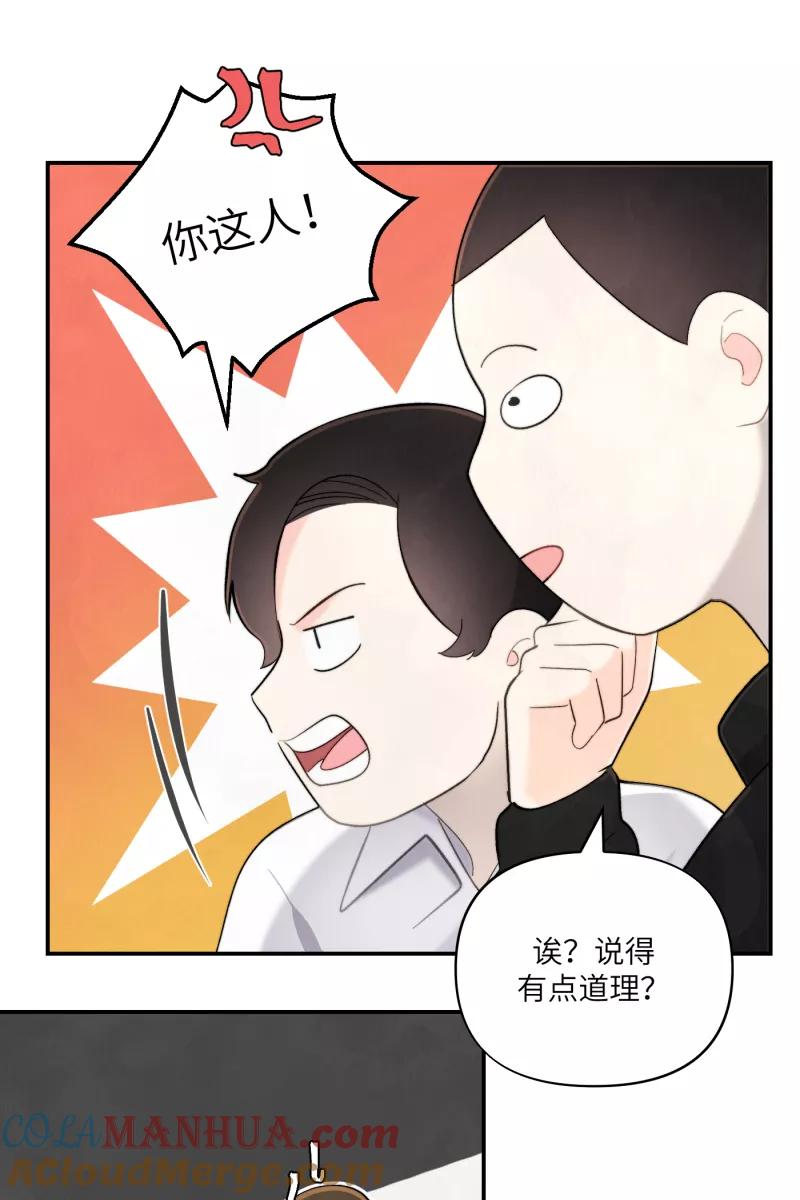 《营业中请三连》第7话 第34页