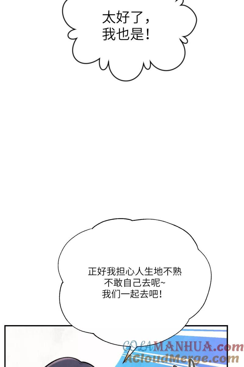 《营业中请三连》第8话 第55页