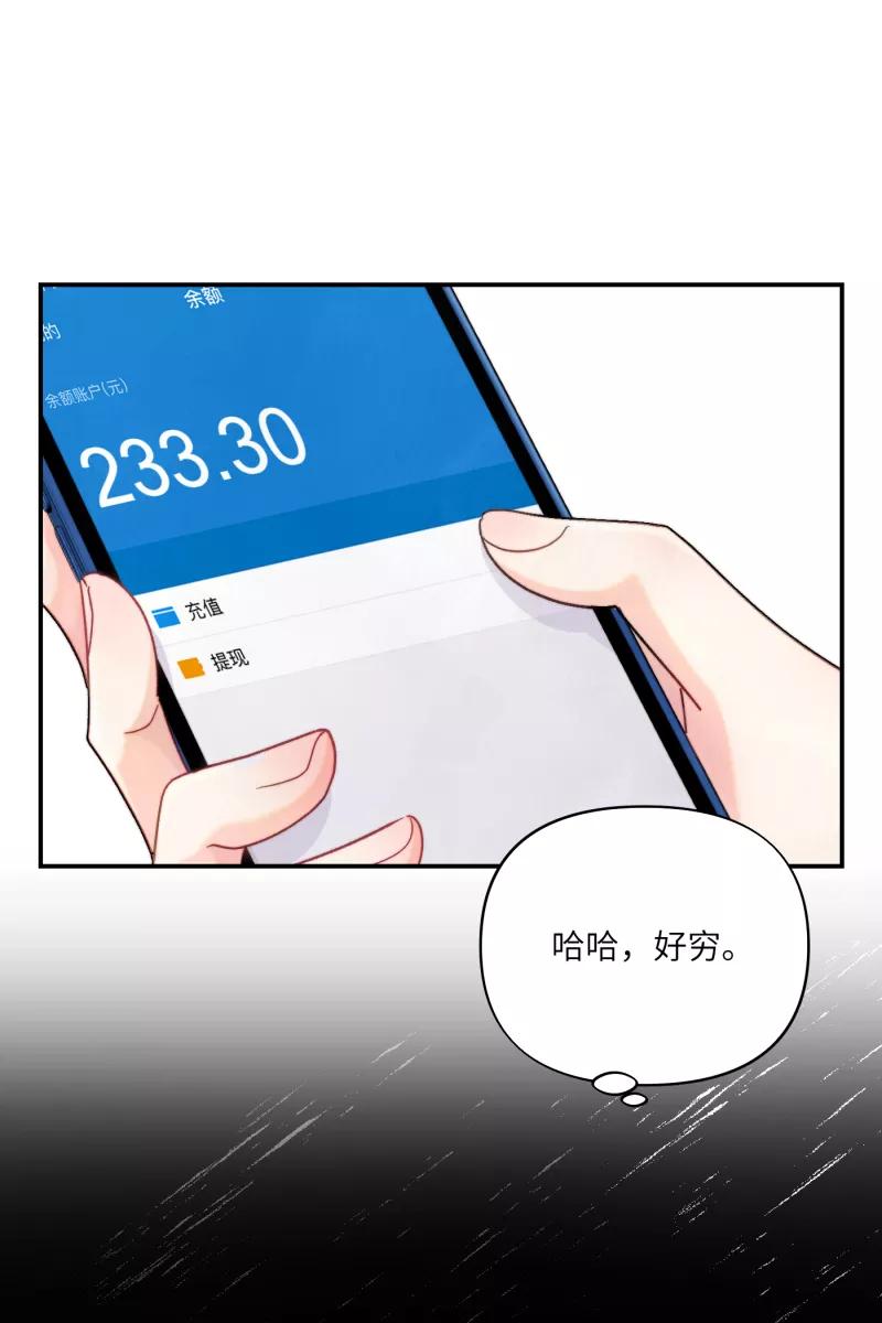 《营业中请三连》第8话 第29页