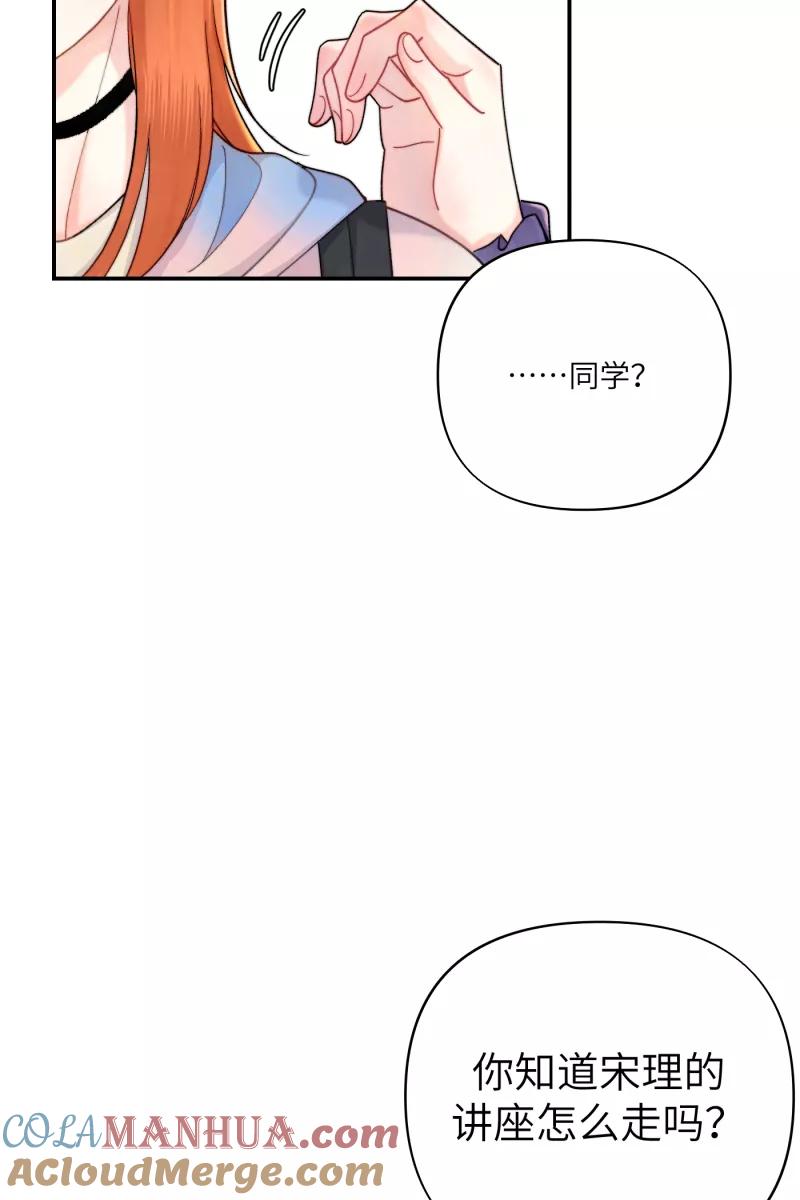 《营业中请三连》第8话 第49页