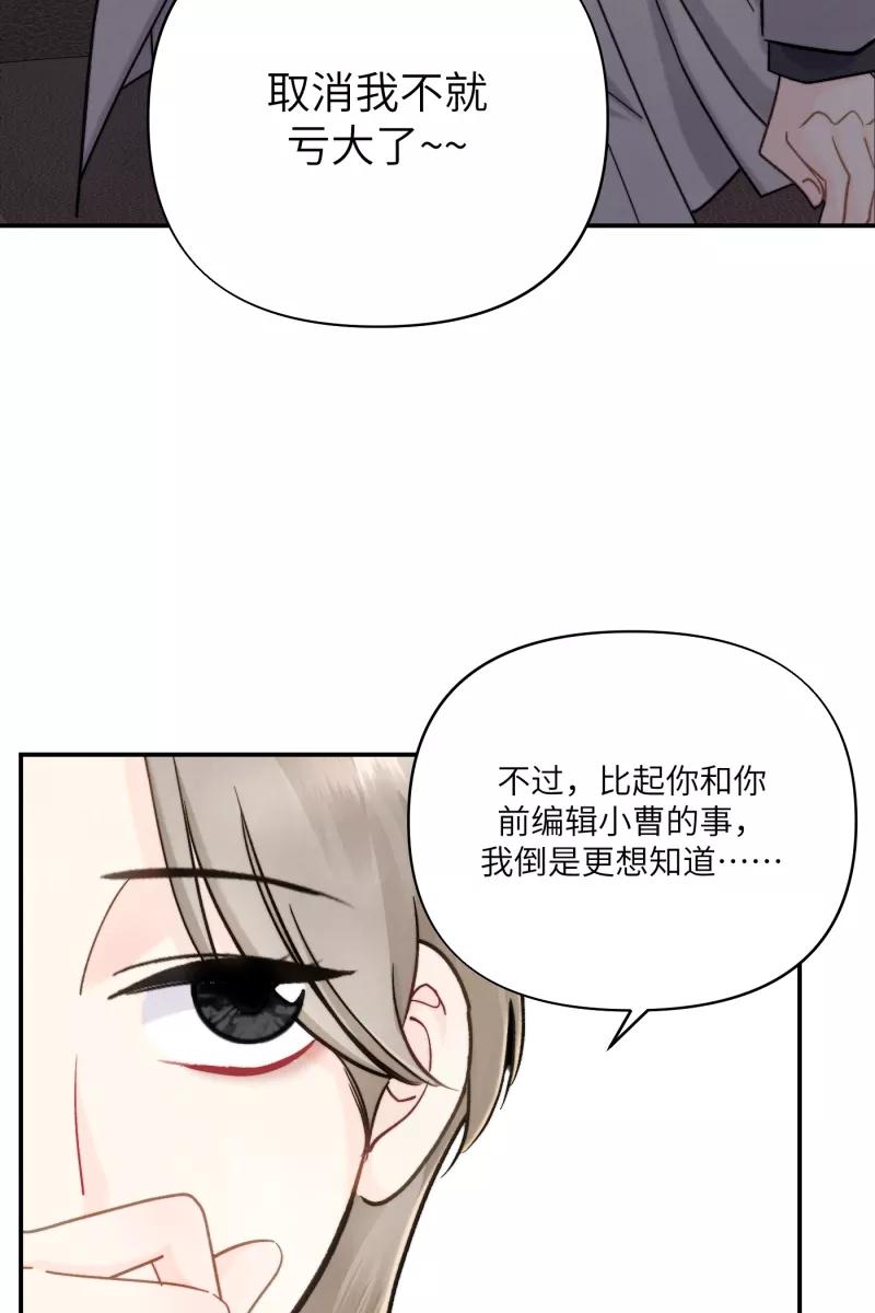 《营业中请三连》第8话 第66页