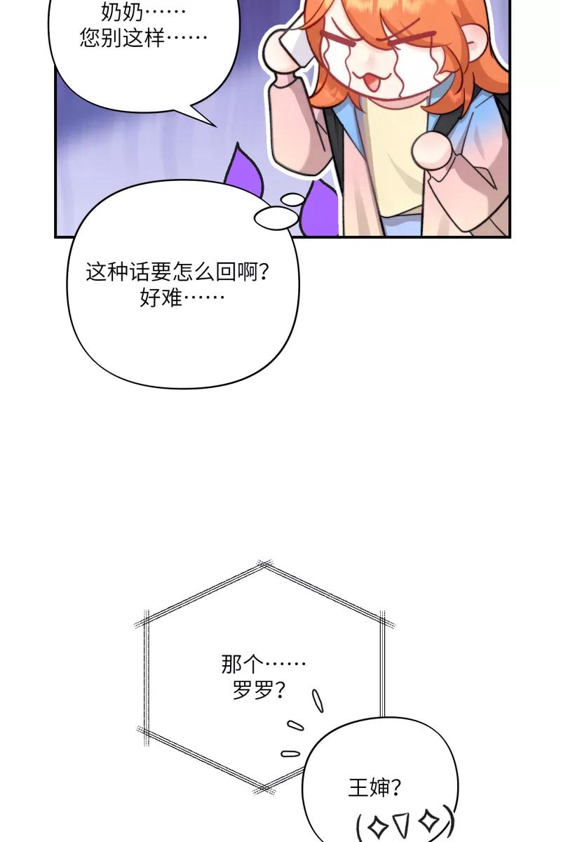 《营业中请三连》第8话 第23页