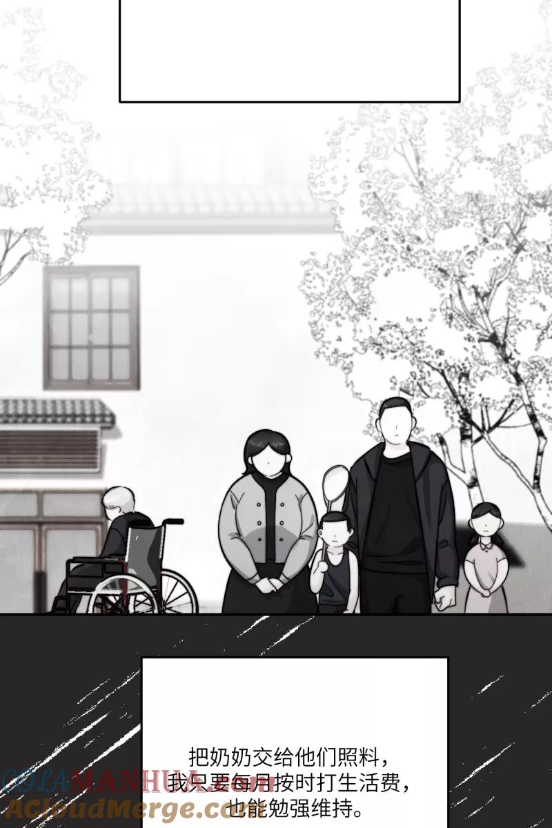 《营业中请三连》第8话 第34页