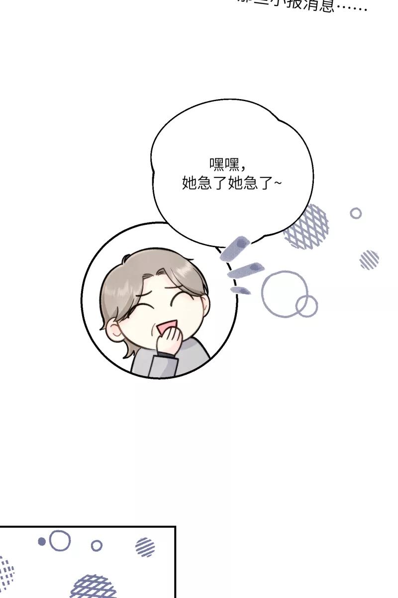 《营业中请三连》第8话 第69页