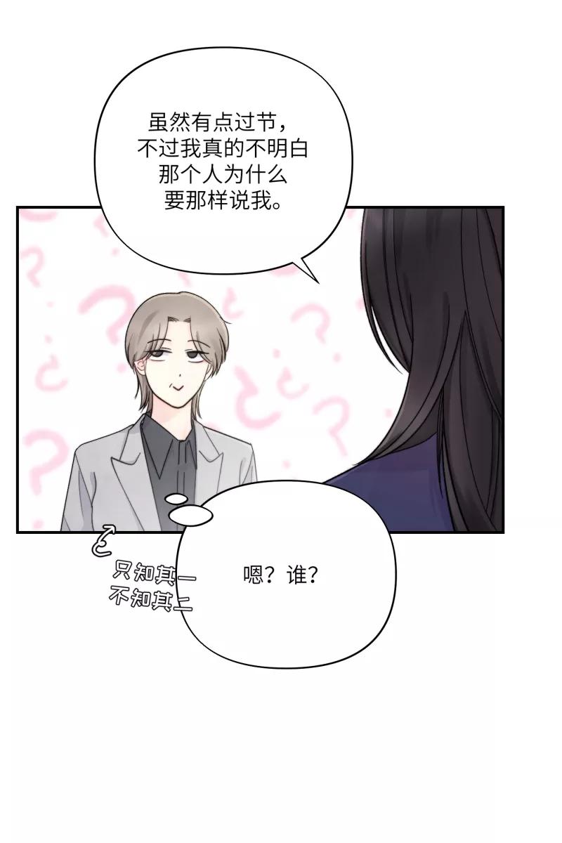《营业中请三连》第8话 第71页
