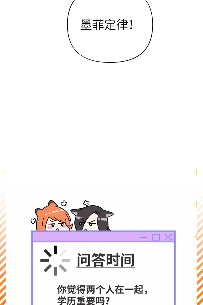 《营业中请三连》第8话 第77页