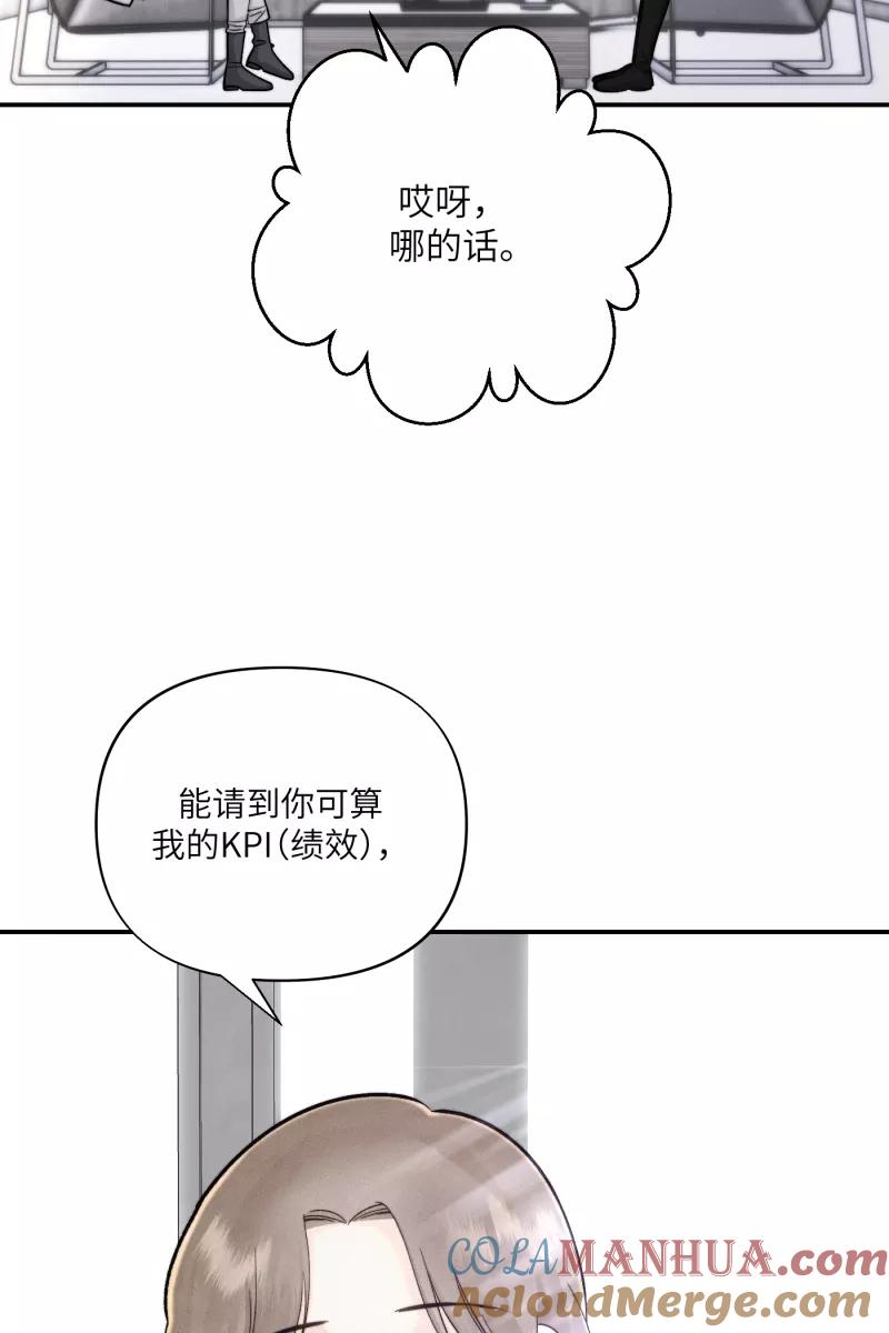 《营业中请三连》第8话 第64页