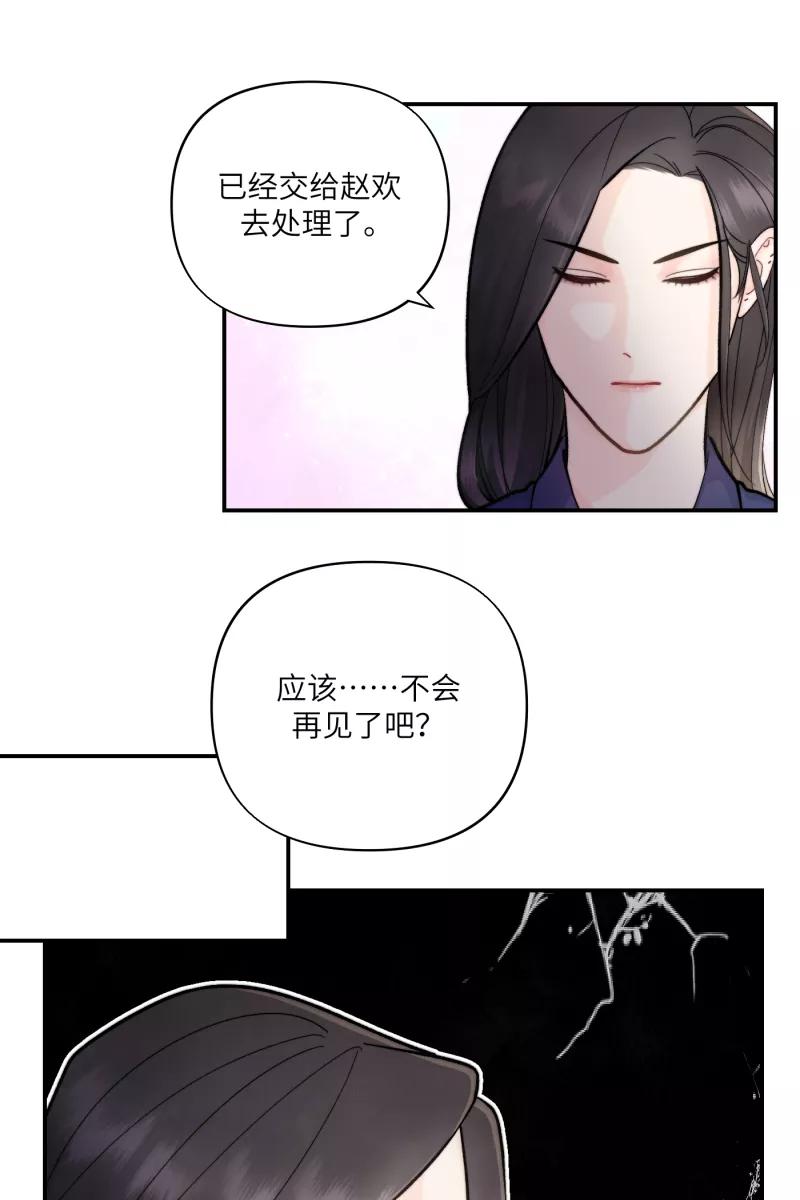 《营业中请三连》第8话 第72页