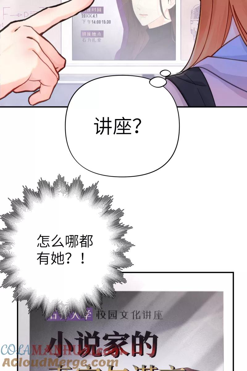 《营业中请三连》第8话 第52页