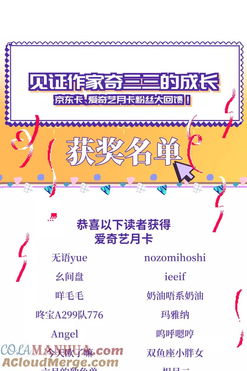 《营业中请三连》第8话 第79页