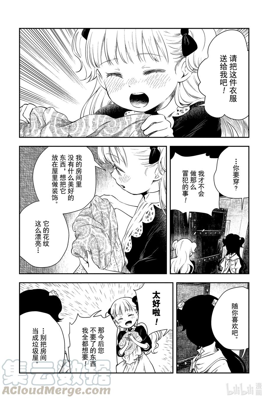 《影宅》第9话 除尘室 第13页