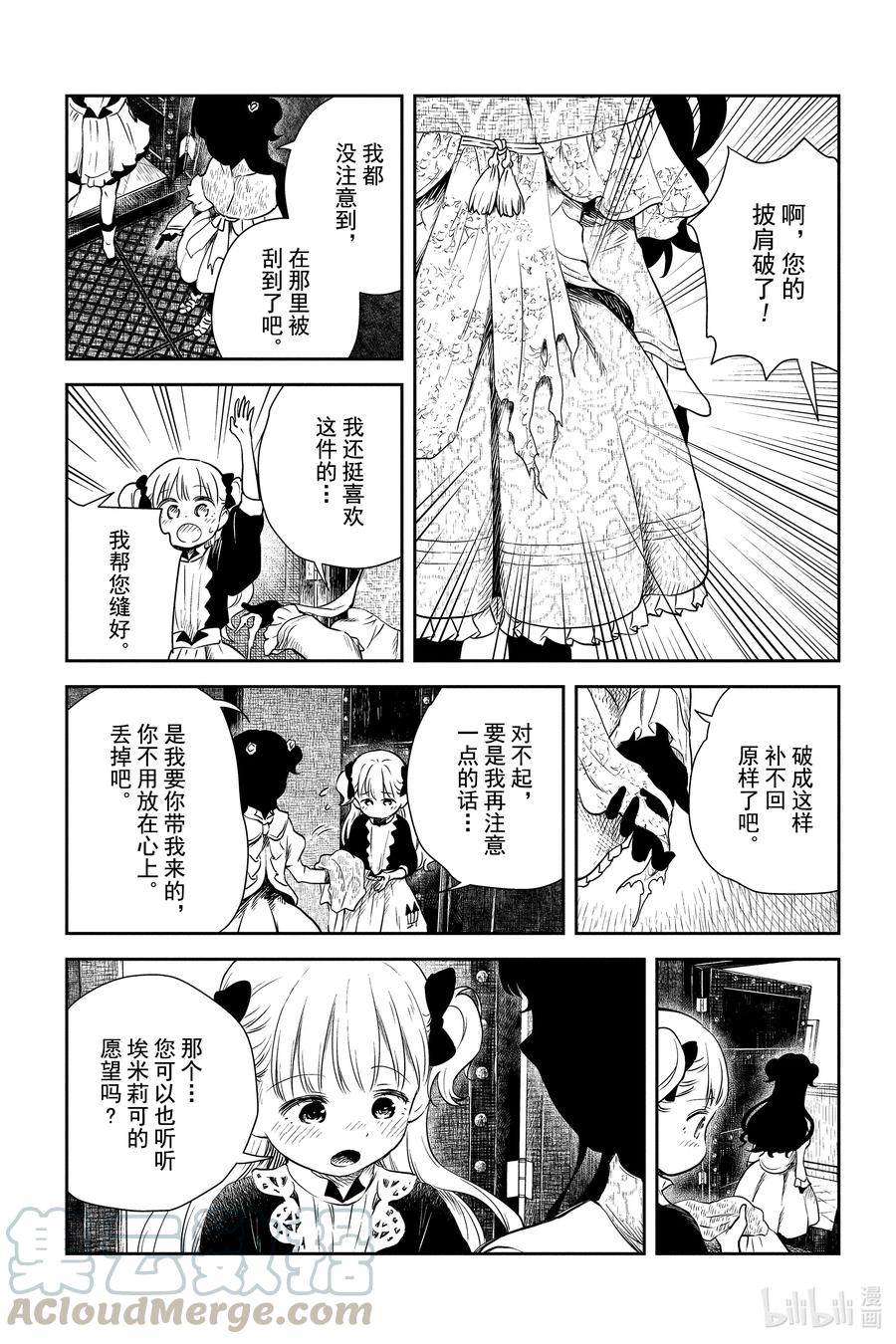 《影宅》第9话 除尘室 第12页