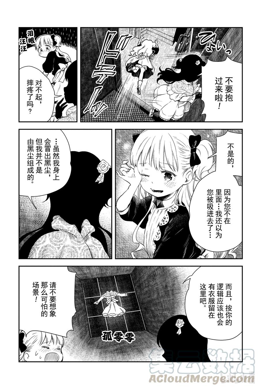 《影宅》第9话 除尘室 第11页