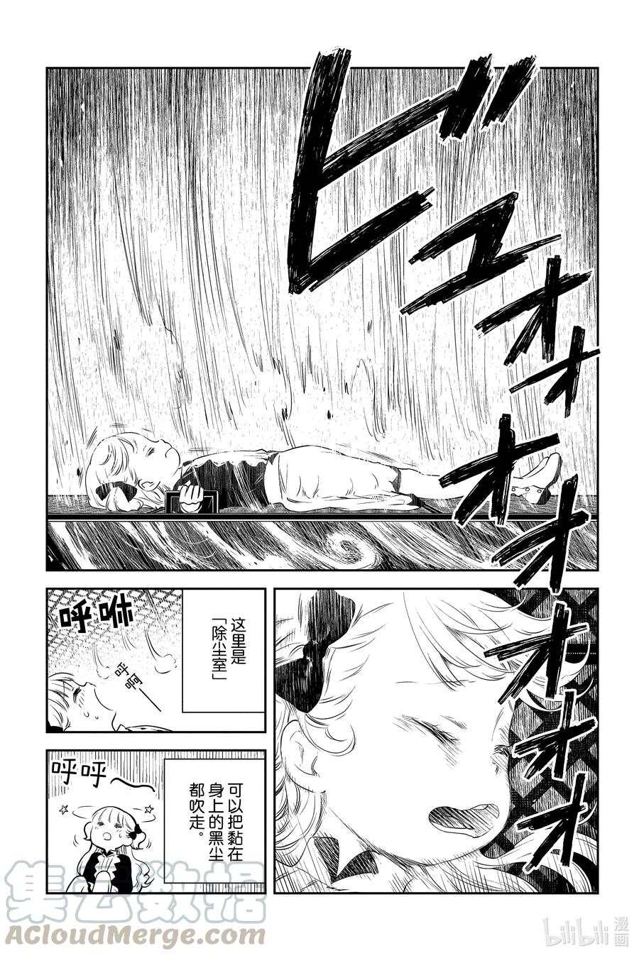《影宅》第9话 除尘室 第3页