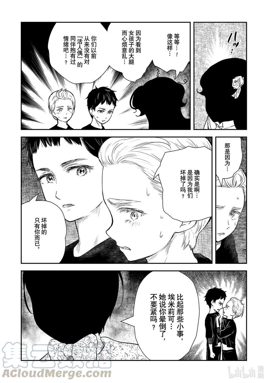 《影宅》第99话 第99话 第6页