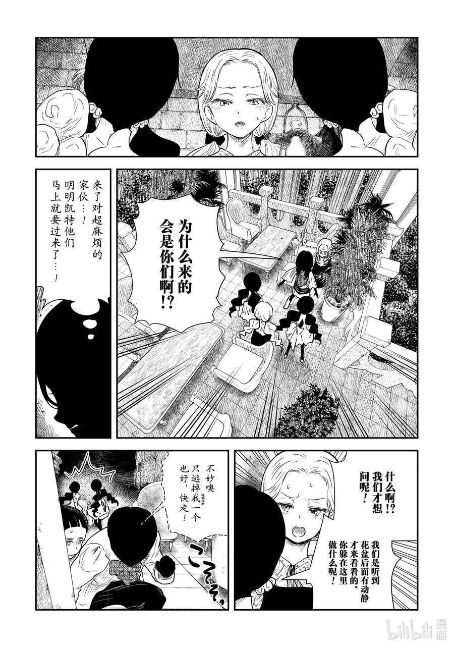 《影宅》第99话 第99话 第9页