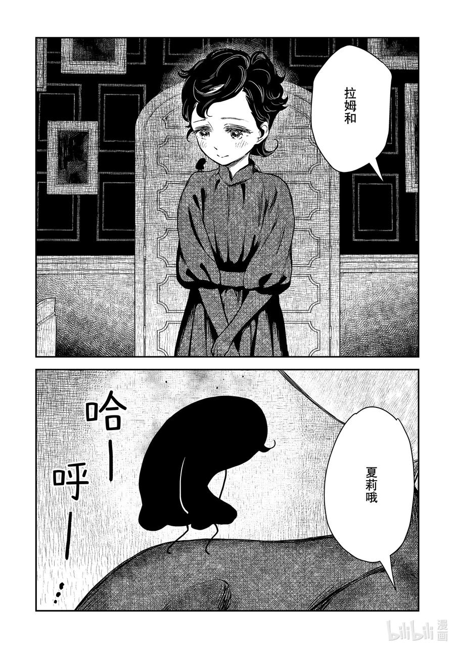 《影宅》第99话 第99话 第15页