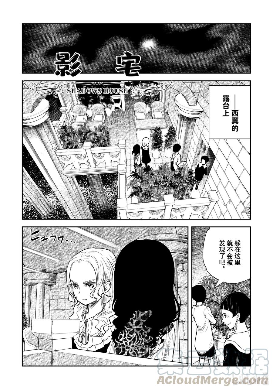 《影宅》第99话 第99话 第1页