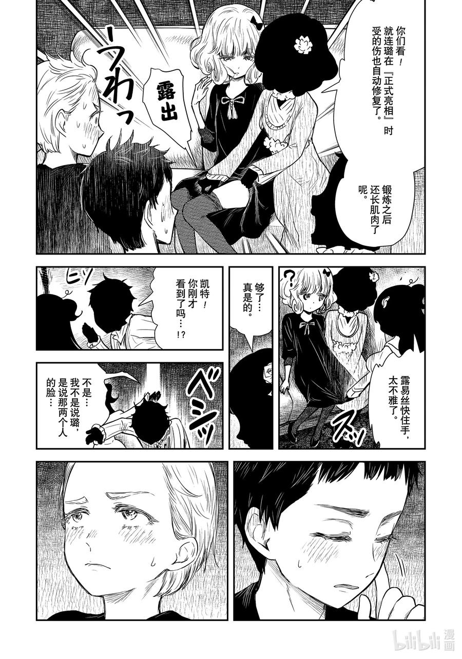 《影宅》第99话 第99话 第5页