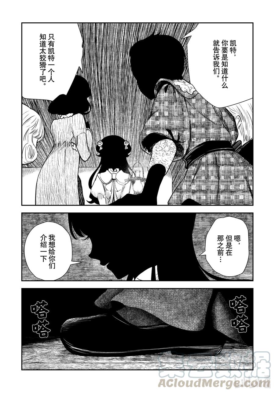 《影宅》第99话 第99话 第8页