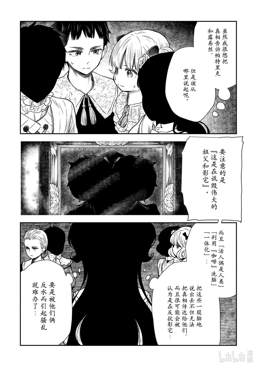 《影宅》第99话 第99话 第3页