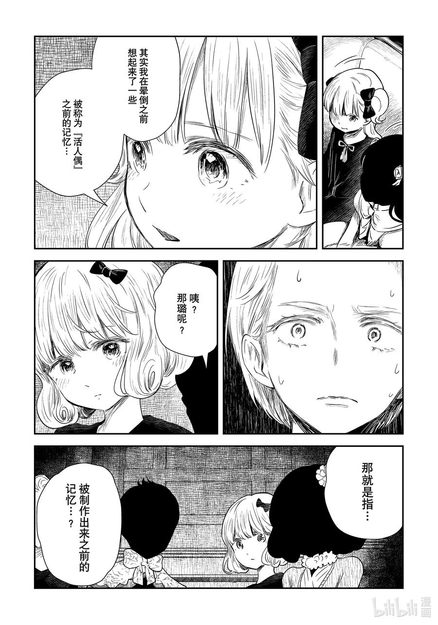 《影宅》第99话 第99话 第7页