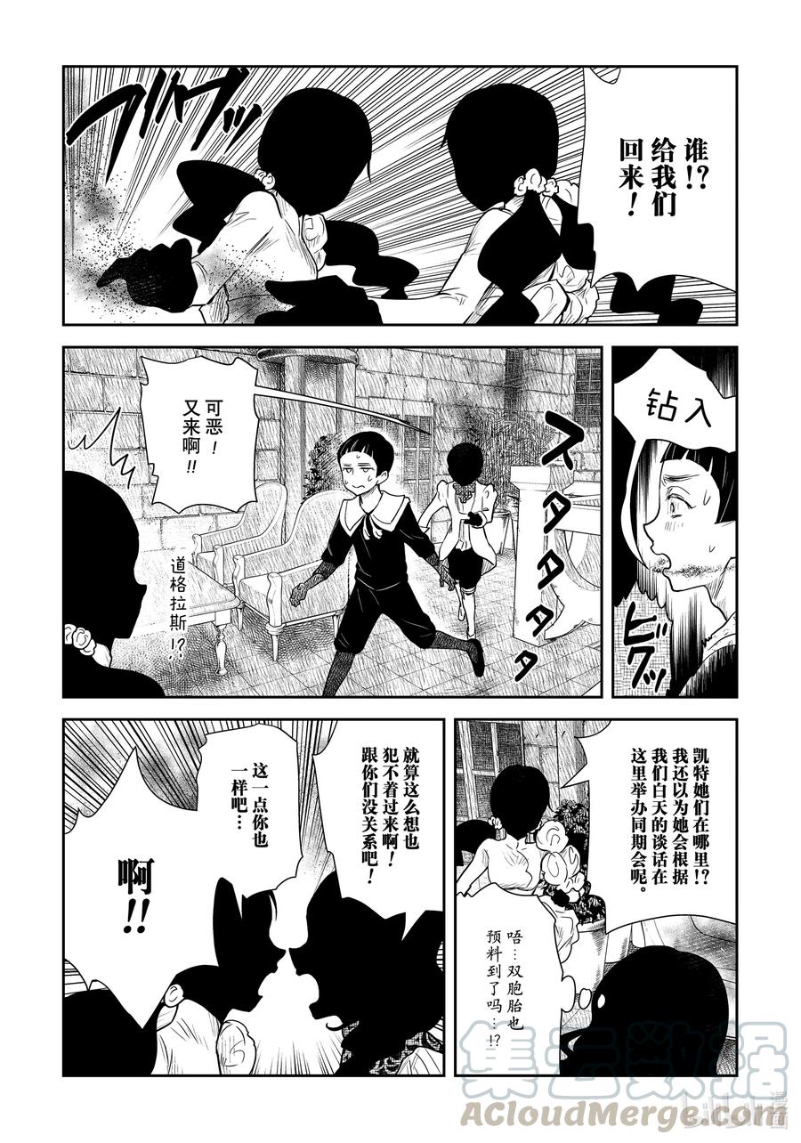 《影宅》第99话 第99话 第10页