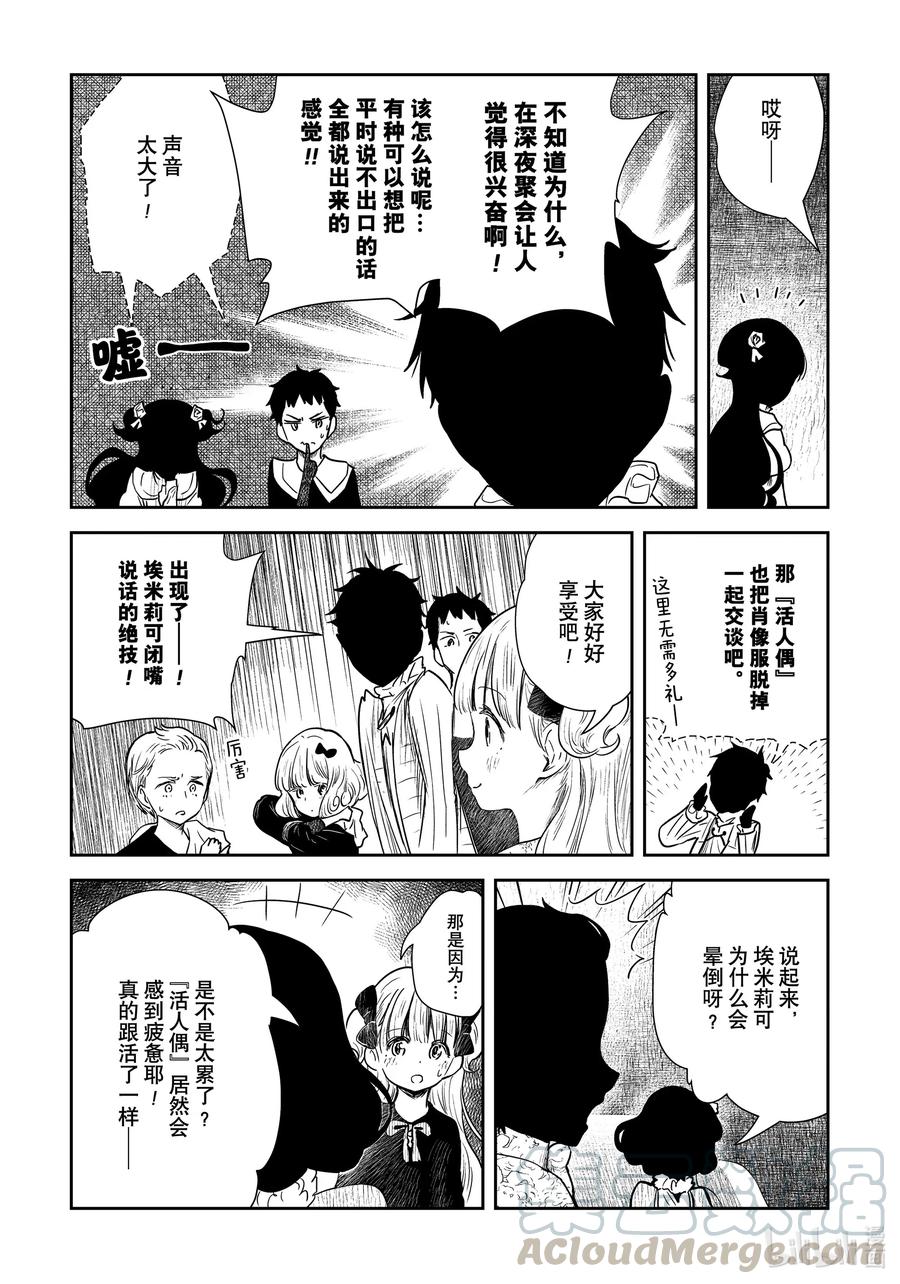 《影宅》第99话 第99话 第4页