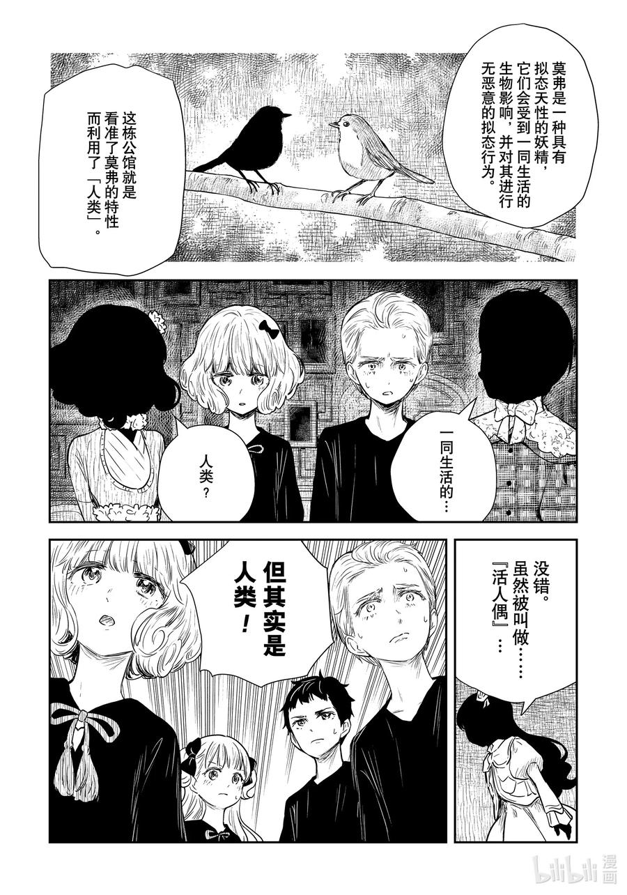 《影宅》第100话 第100话 第8页