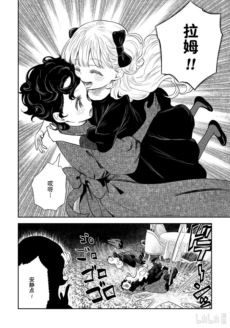 《影宅》第100话 第100话 第2页