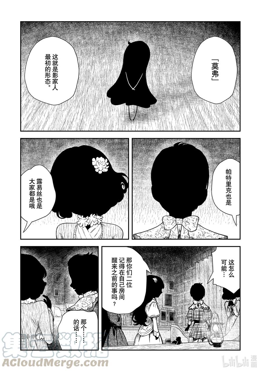 《影宅》第100话 第100话 第7页